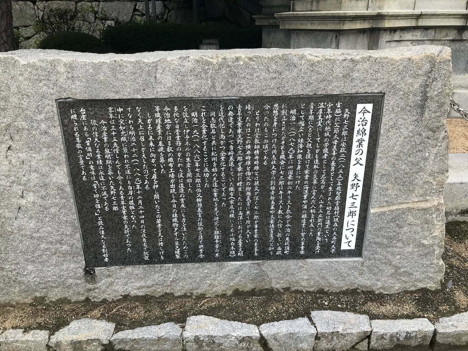 Father of modern industry in Imabari
