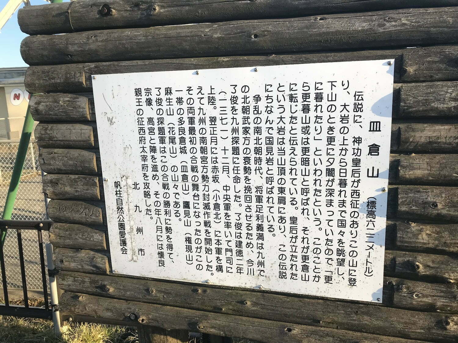Sarakura Mt. explanation