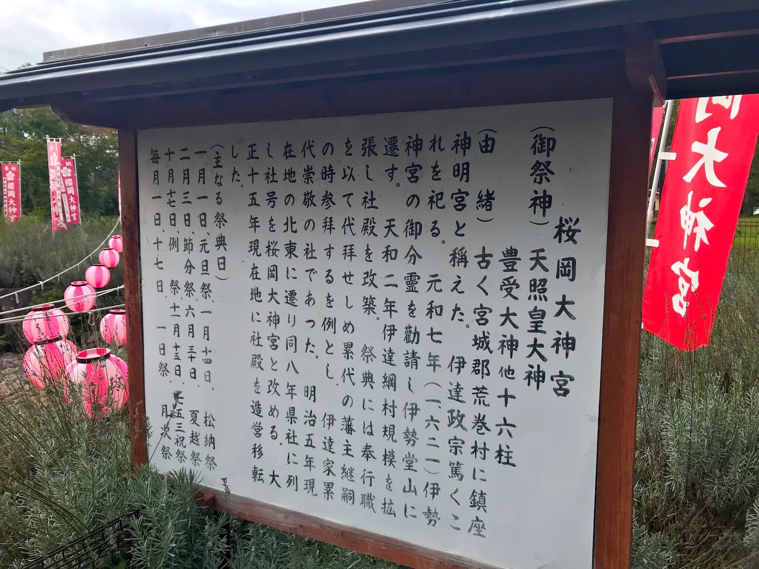 Sakuragaoka Dai Jingu Shrine