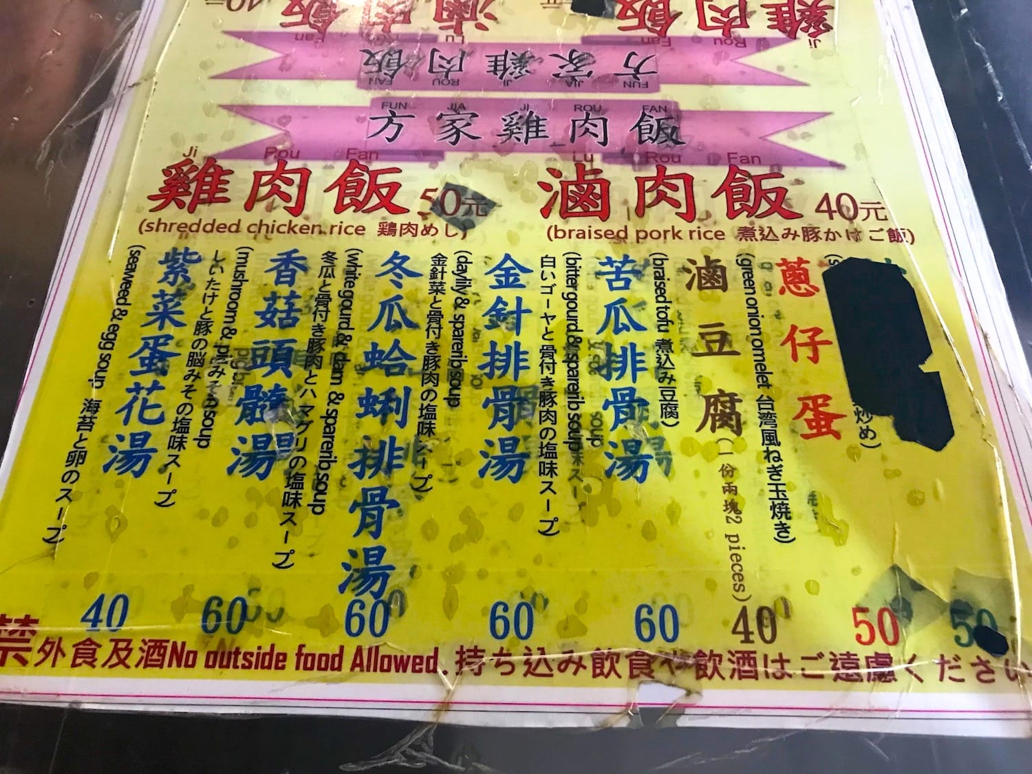 Fang Jia Chicken Rice　menu