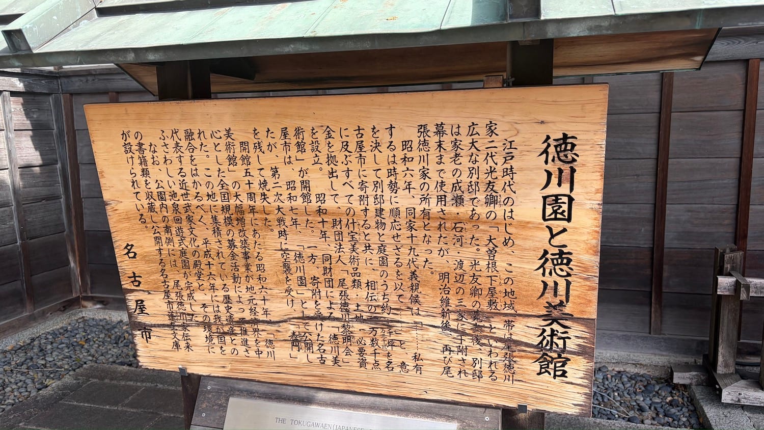 The origin of the Tokugawa garden